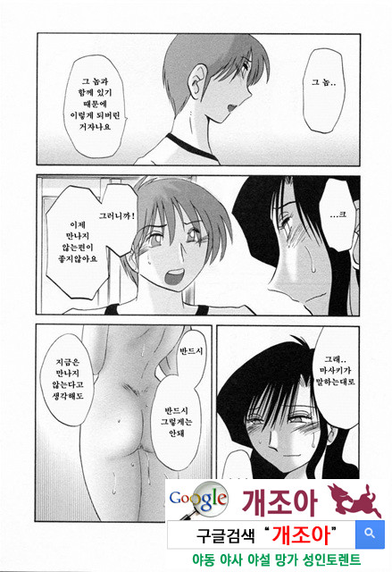 예를들면 엄마가 6-2_by 망가 이미지 #28