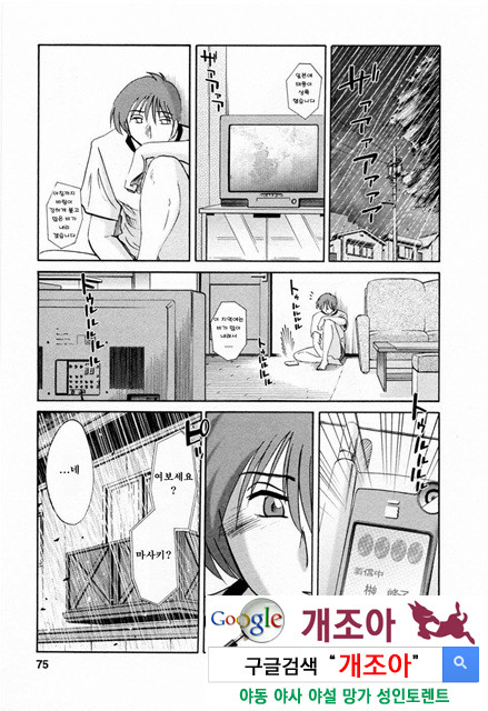 예를들면 엄마가 6-2_by 망가 이미지 #33