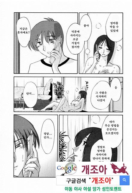 예를들면 엄마가 6-2_by 망가 이미지 #34