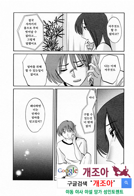 예를들면 엄마가 6-2_by 망가 이미지 #36