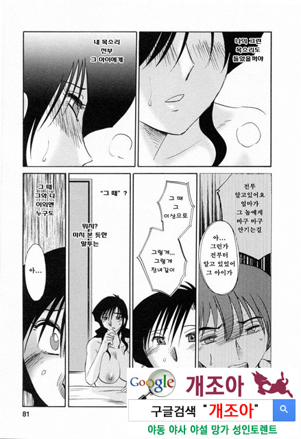 예를들면 엄마가 6-2_by 망가 이미지 #39