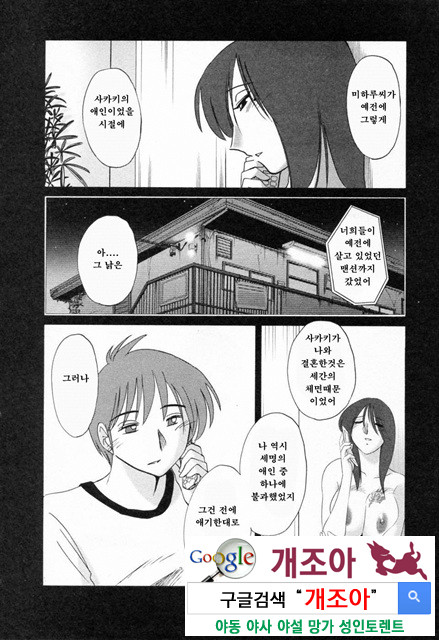 예를들면 엄마가 6-2_by 망가 이미지 #48