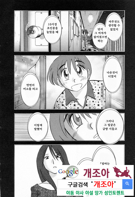 예를들면 엄마가 6-2_by 망가 이미지 #50