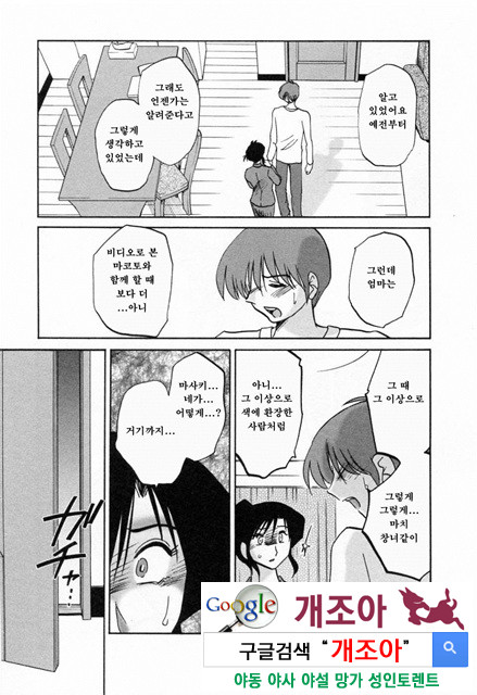 예를들면 엄마가 6-1_by 망가 이미지 #5