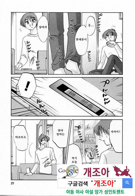 예를들면 엄마가 6-1_by 망가 이미지 #19