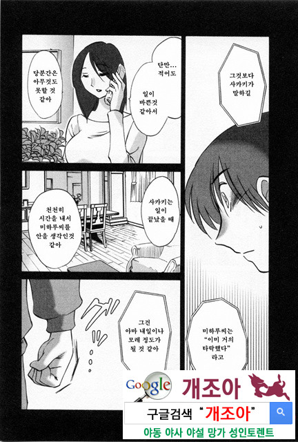 예를들면 엄마가 5-4_by 망가 이미지 #3