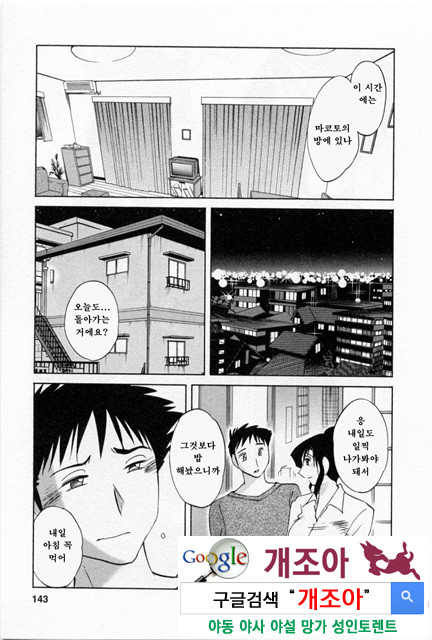 예를들면 엄마가 5-4_by 망가 이미지 #5