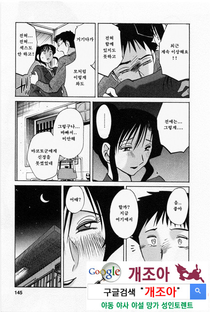 예를들면 엄마가 5-4_by 망가 이미지 #7