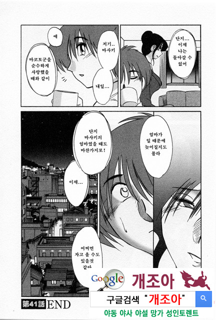 예를들면 엄마가 5-4_by 망가 이미지 #14