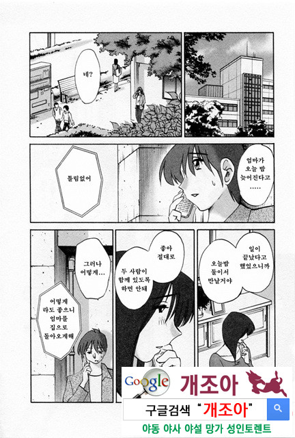 예를들면 엄마가 5-4_by 망가 이미지 #22