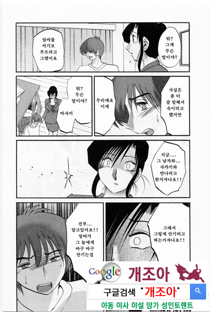 예를들면 엄마가 5-4_by 망가 이미지 #33