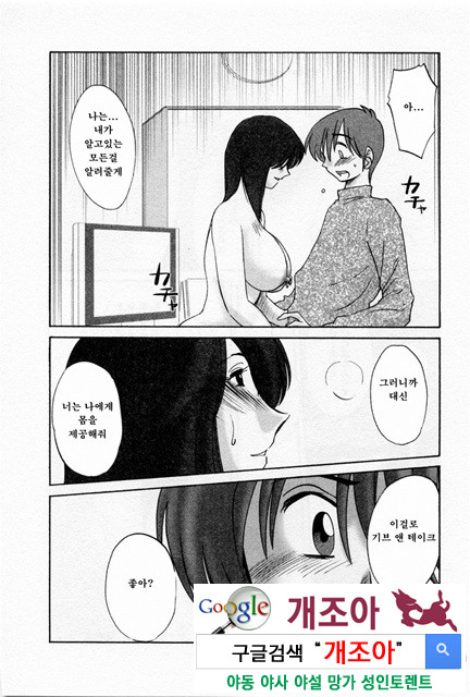 예를들면 엄마가 5-3_by 망가 이미지 #3