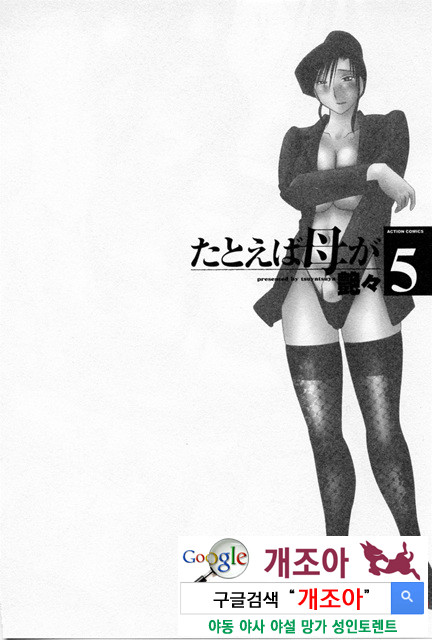 예를들면 엄마가 5-3_by 망가 이미지 #21