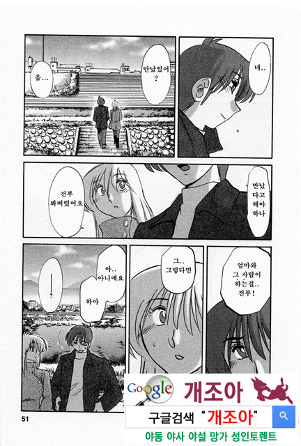 예를들면 엄마가 5-2_by 망가 이미지 #3