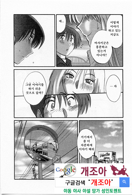 예를들면 엄마가 5-2_by 망가 이미지 #6