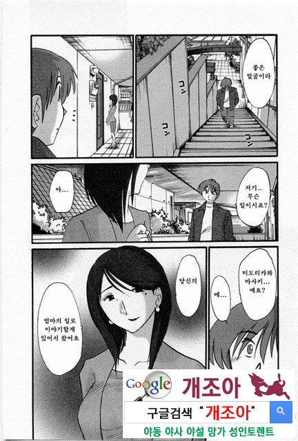 예를들면 엄마가 5-2_by 망가 이미지 #20