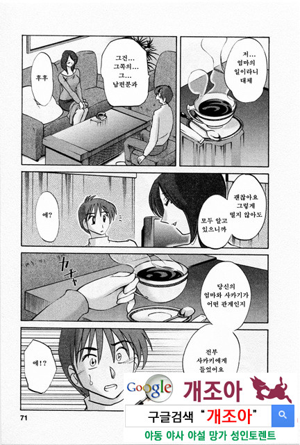 예를들면 엄마가 5-2_by 망가 이미지 #23