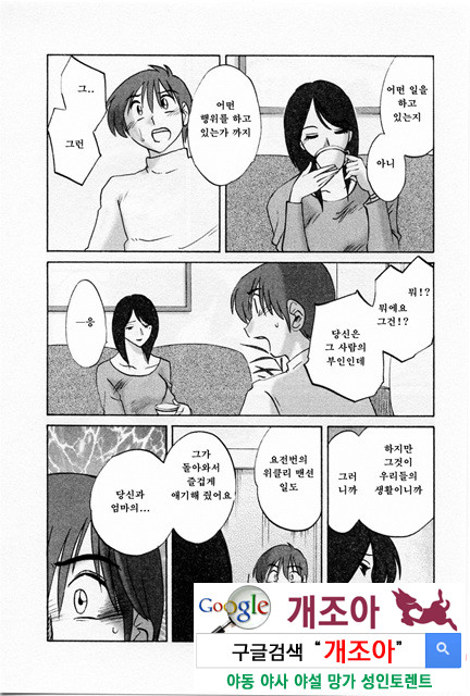 예를들면 엄마가 5-2_by 망가 이미지 #24