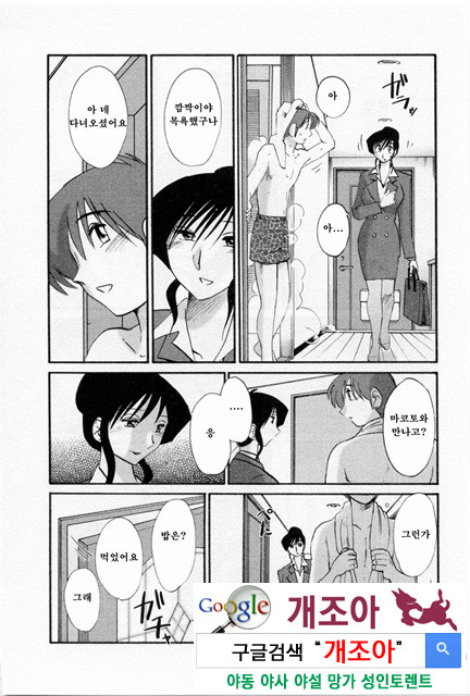 예를들면 엄마가 5-2_by 망가 이미지 #28