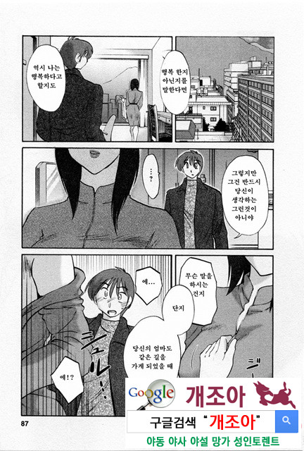 예를들면 엄마가 5-2_by 망가 이미지 #39