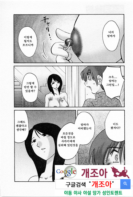 예를들면 엄마가 5-2_by 망가 이미지 #42