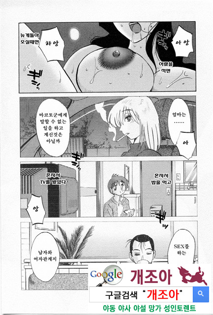 예를들면 엄마가 5-1_by 망가 이미지 #5