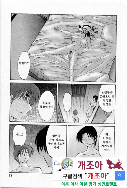 예를들면 엄마가 5-1_by 망가 이미지 #22