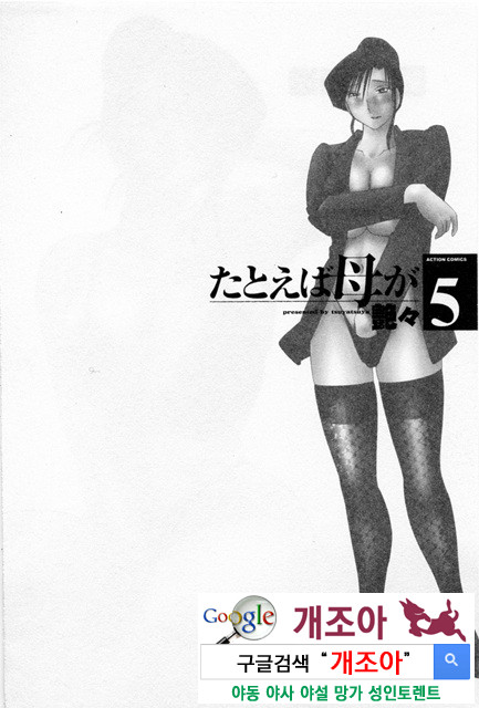 예를들면 엄마가 5-1_by 망가 이미지 #27