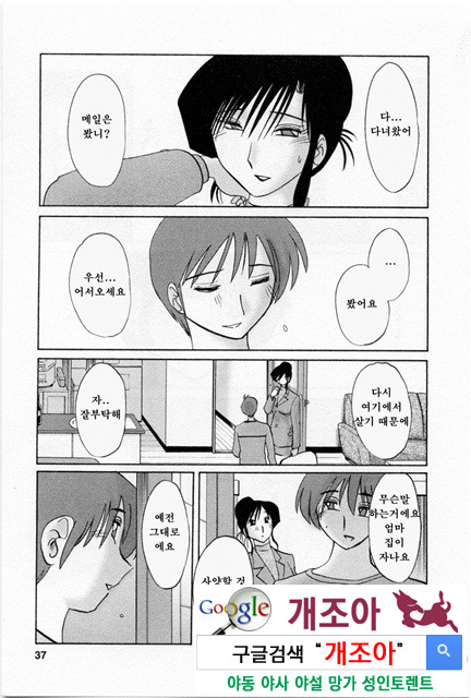 예를들면 엄마가 5-1_by 망가 이미지 #36