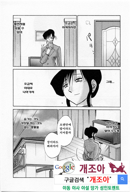 예를들면 엄마가 5-1_by 망가 이미지 #37