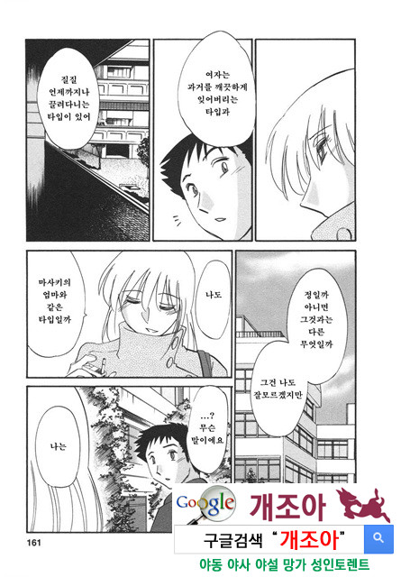 예를들면 엄마가 4-4_by 망가 이미지 #18