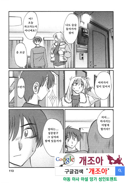 예를들면 엄마가 4-3_by 망가 이미지 #17