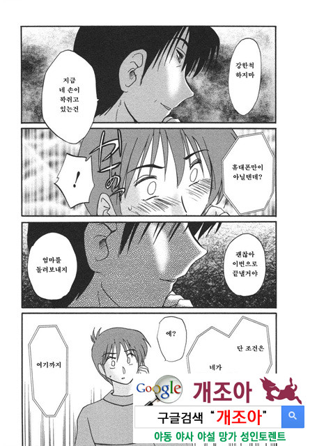 예를들면 엄마가 4-3_by 망가 이미지 #31