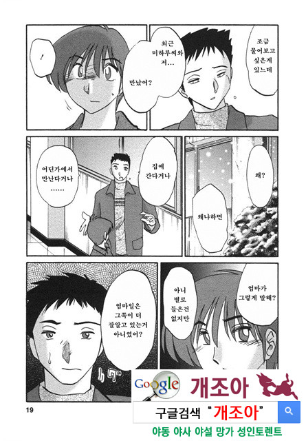 예를들면 엄마가 4-1_by 망가 이미지 #18