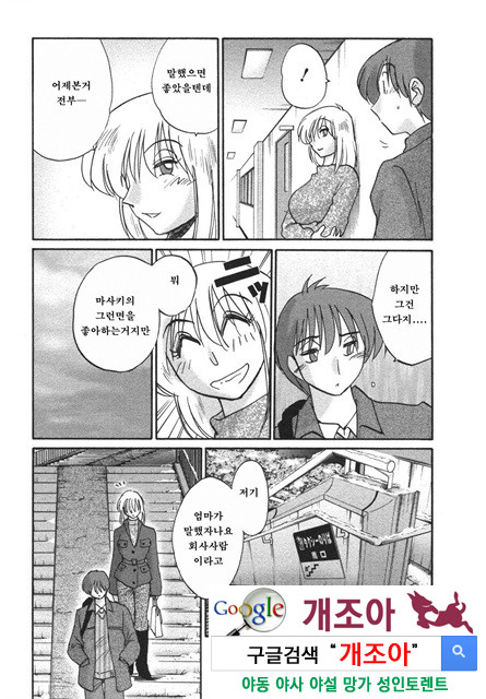 예를들면 엄마가 4-1_by 망가 이미지 #20