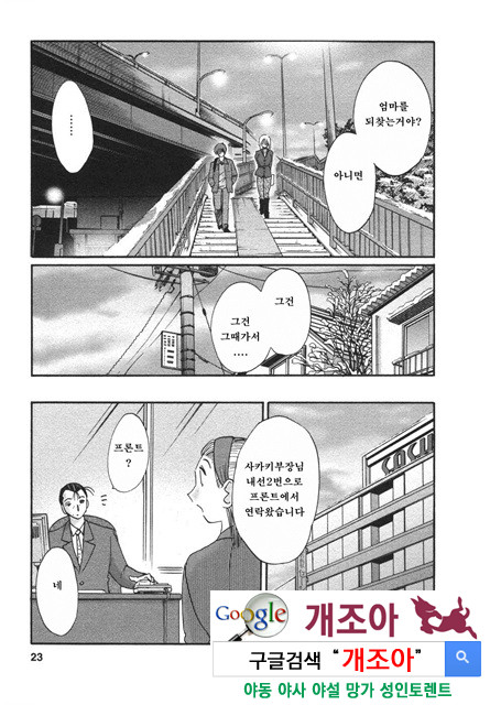 예를들면 엄마가 4-1_by 망가 이미지 #22