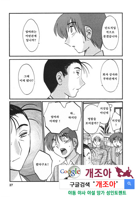 예를들면 엄마가 4-1_by 망가 이미지 #26