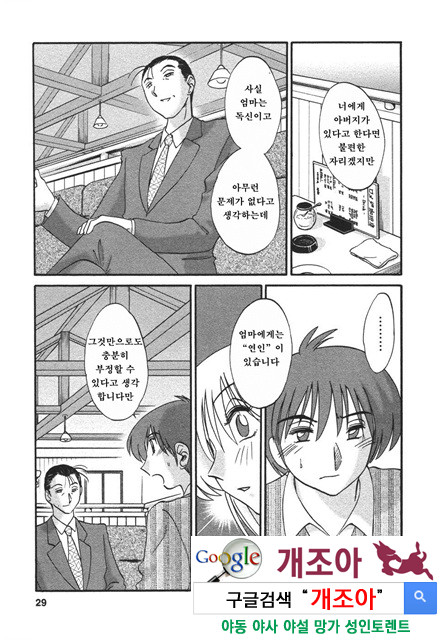 예를들면 엄마가 4-1_by 망가 이미지 #28