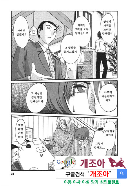 예를들면 엄마가 4-1_by 망가 이미지 #30