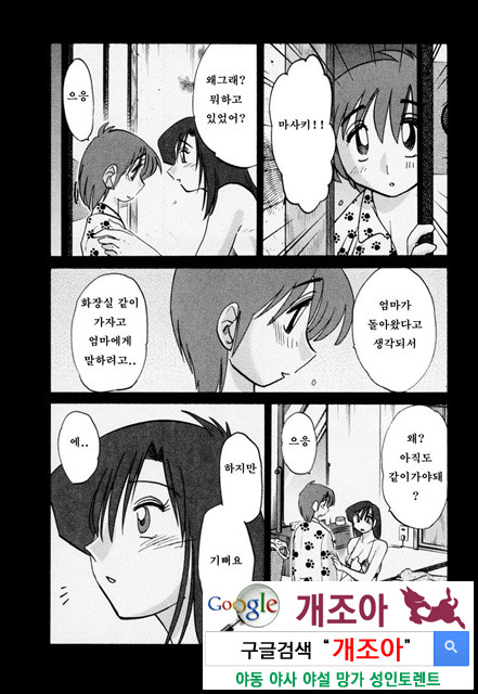 예를들면 엄마가 3-4_by 망가 이미지 #2