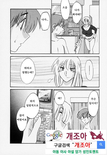 예를들면 엄마가 3-2_by 망가 이미지 #6