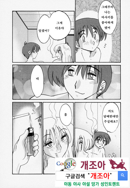 예를들면 엄마가 3-2_by 망가 이미지 #32