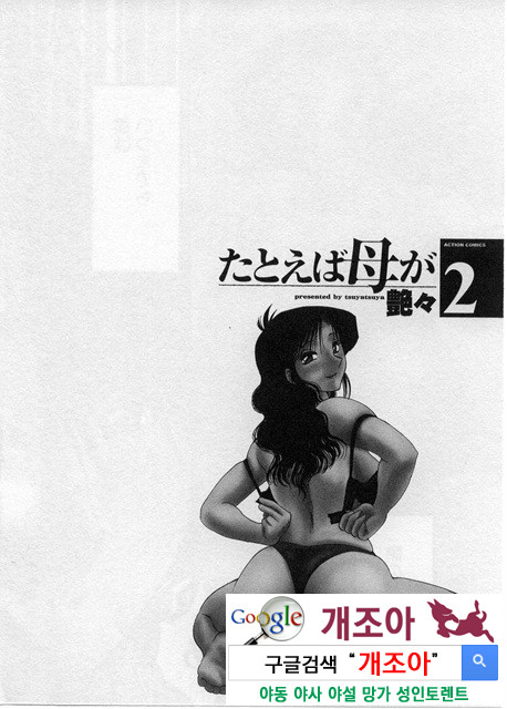 예를들면 엄마가 2-3_by 망가 이미지 #15