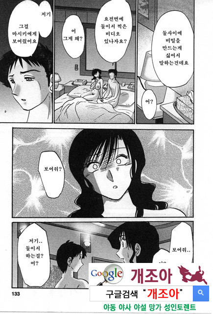 예를들면 엄마가 2-3_by 망가 이미지 #38