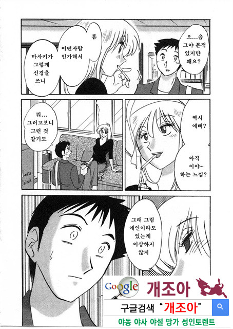 예를들면 엄마가 2-2_by 망가 이미지 #2