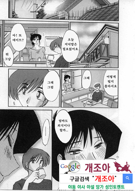 예를들면 엄마가 2-2_by 망가 이미지 #5