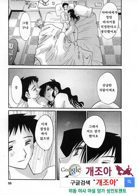 예를들면 엄마가 2-2_by 망가 이미지 #7