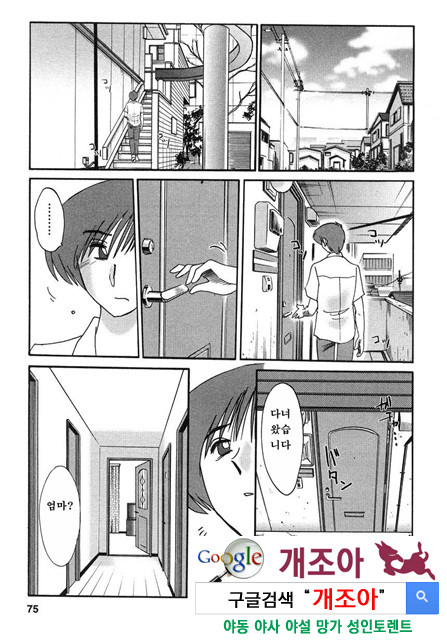 예를들면 엄마가 2-2_by 망가 이미지 #27
