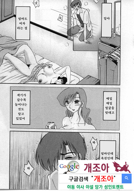 예를들면 엄마가 2-2_by 망가 이미지 #33