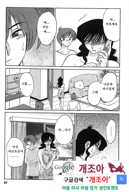 예를들면 엄마가 2-2_by 망가 이미지 #39